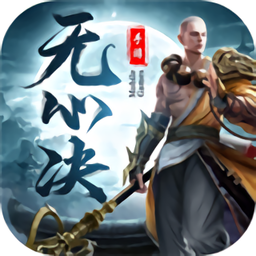 无心决红包版