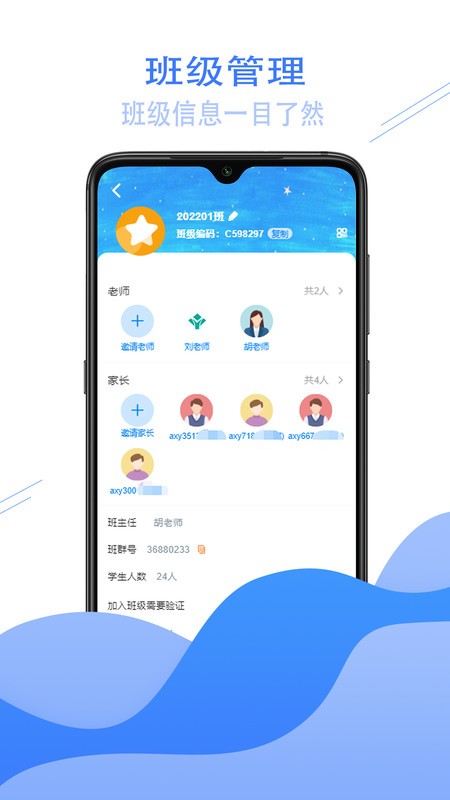 爱校信app下载