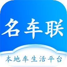 名车联app