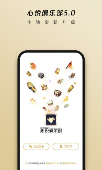 心悦俱乐部app下载安装