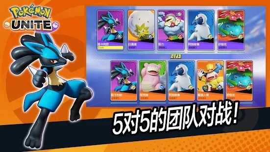 天美宝可梦moba手游下载