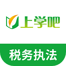 税务执法题库app