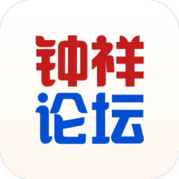 钟祥论坛官方版