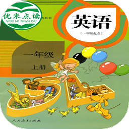 新起点英语一年级优米点读app