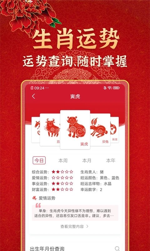 好看万年历手机版