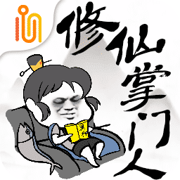 修仙掌门人武炼巅峰手游