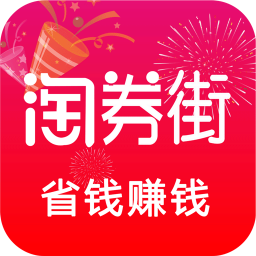 淘券街手机版