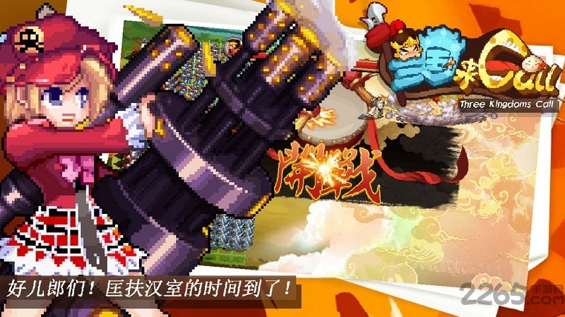 三国打call最新版 三国打call手游下载