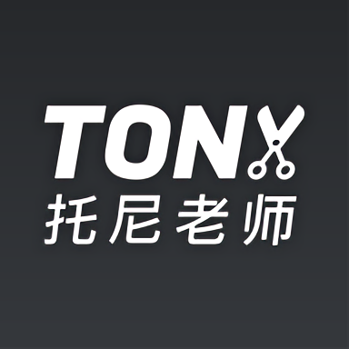 托尼老师手机版