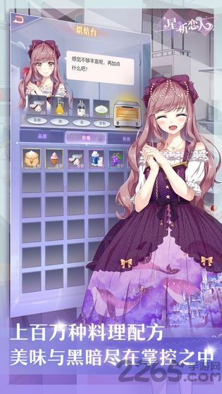 星祈恋人游戏下载