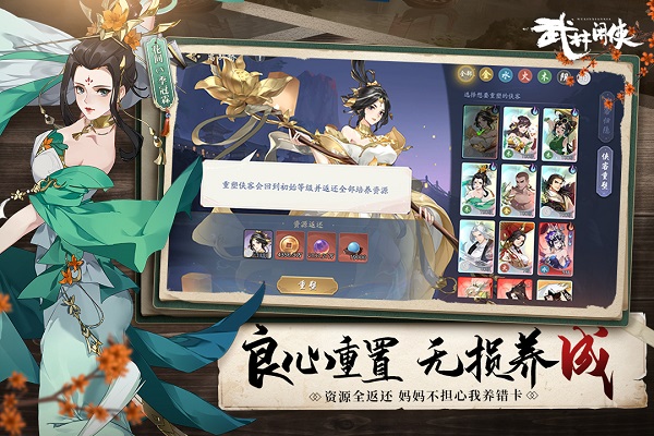 九游武林闲侠手游下载