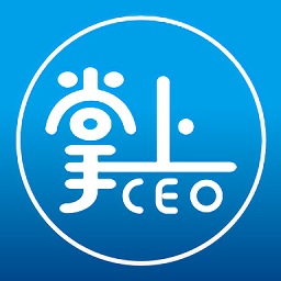 掌上ceo最新版