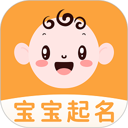 宝宝富贵起名app