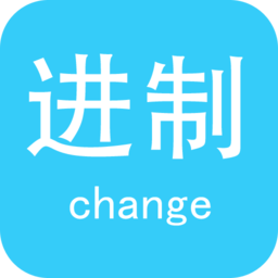 十六进制转换器apk
