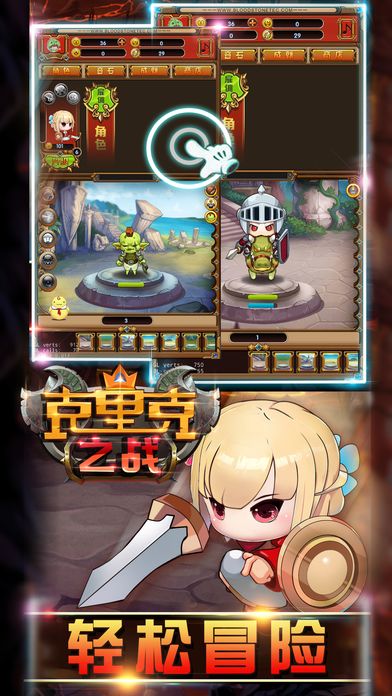 克里克之战游戏下载