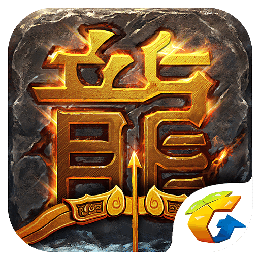 热血传说火龙单职业官方版