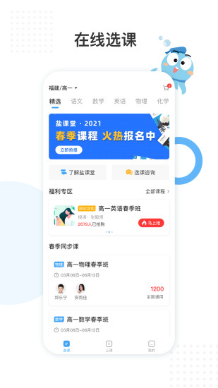 盐课堂ios版 盐课堂iphone版下载