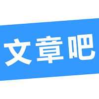 文章吧app