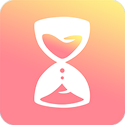 沙漏备忘录软件