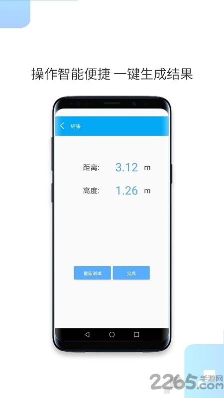一键测距app下载