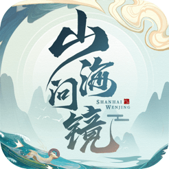 山海问镜手游高爆版