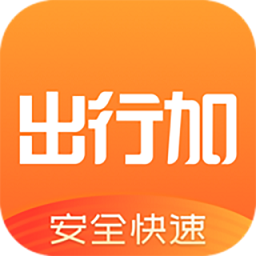 出行加app