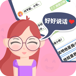 好好说话游戏