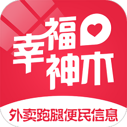 幸福神木app跑腿