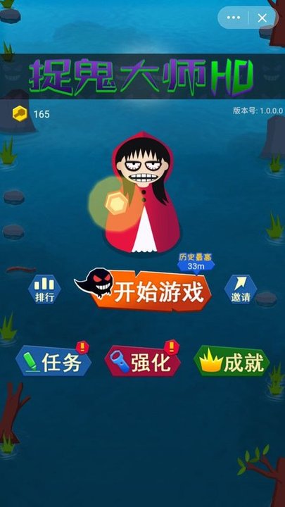 捉鬼大师hd游戏下载