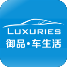 御品车生活app
