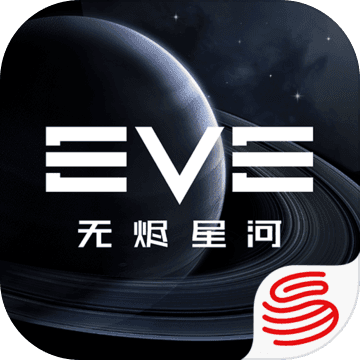 eve星战前夜无烬星河内购破解版