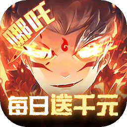 封神证道手游