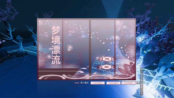 梦境漂流游戏下载