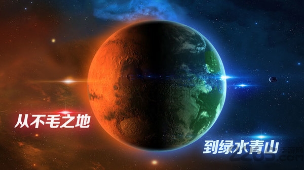 飞跃星球试玩版下载