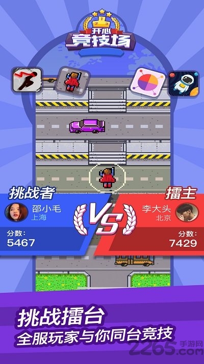 开心竞技场最新版 开心竞技场手机版