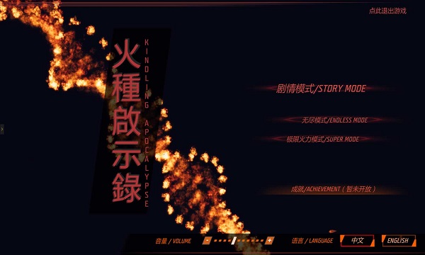 火种启示录游戏下载