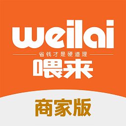 喂来商家版app