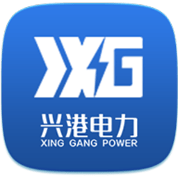 兴港电力手机版