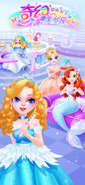 公主美发店游戏