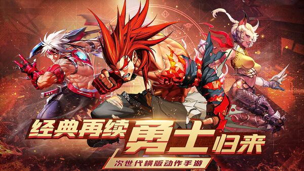 地下城归来官方版